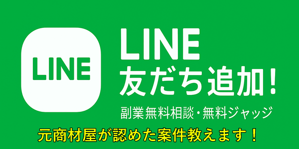 LINE友だち追加